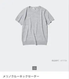 ユニクロ メリノクルーネックセーター（半袖）グレー M