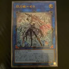 2025年最新】閃刀姫 レリーフの人気アイテム - メルカリ