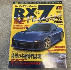 RX-7 Magazine 9冊セット No.1〜7・11・12
