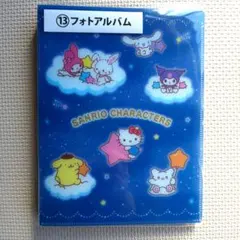 新品 サンリオ当たりくじ フォトアルバム 64ポケット