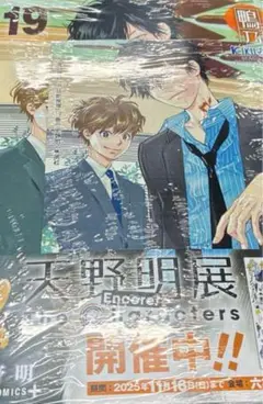 新品未開封鴨乃橋ロンの禁断推理 19 喜久屋書店購入特典付き