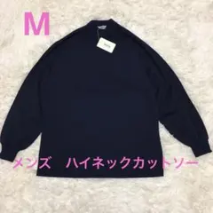 ネイビー ハイネック 長袖カットソー　M
