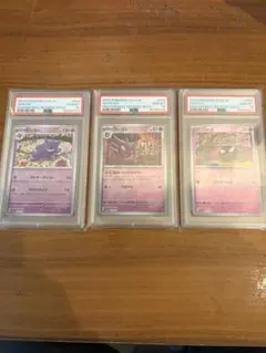 PSA10ゴース、ゴースト、ゲンガー、マスターボールミラー3連番