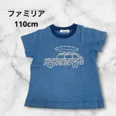 familiar ファミリア Tシャツ 110 車 プリント ネイビー 半袖