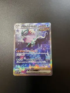ポケモンカードゲーム　ウネルミナモex sar