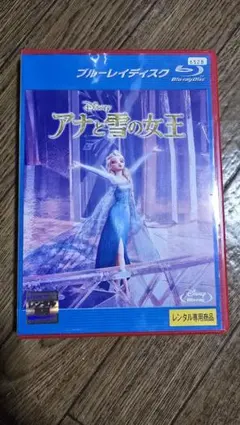 アナと雪の女王 ブルーレイ　レンタル落ち