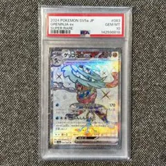 PSA10 ゲッコウガex SR SV5a 083/066 クリムゾンヘイズ - メルカリ