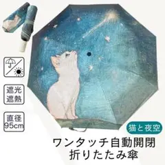 傘　ワンタッチ　折りたたみ傘　自動　猫　青　遮光　遮熱　水色　ネコ　晴雨兼用