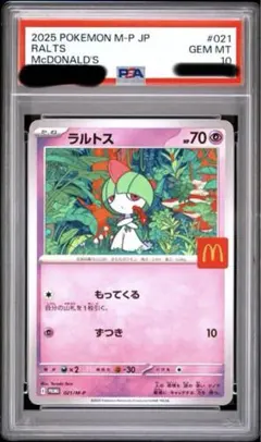 2025 ポケモンカード マクドナルド ラルトスpsa10 2025 ポケモンカード ラルトス PSA10 マクドナルド - メルカリ