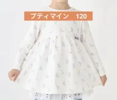 ☆petit main「オーガニック」ペプラム長袖Tシャツ　オフホワイト 120