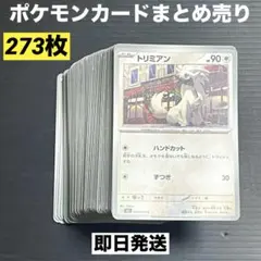 ポケモンカードまとめ売り　/ ポケモンカードノーマルカード / ノーマルトレカ