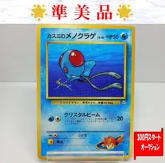 【希少 準美品】カスミのメノクラゲ ポケモンジム第1弾 ポケモンカード　旧裏