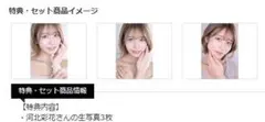 新品未開封★河北彩花（河北彩伽）　生写真3枚セットのサムネイル