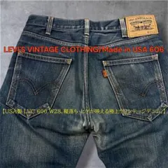 【美品】LVC USA製 リーバイス 606 W28 ユニセックスのサムネイル