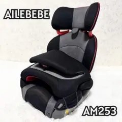 【美品】 エールべべ ailebebe サラット3ステップⅡ グレー 1813