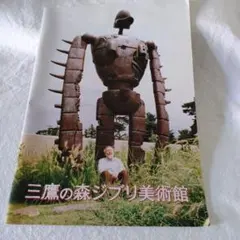2026年最新】三鷹の森ジブリ美術館 パンフレットの人気アイテム - メルカリ