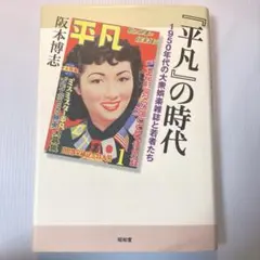 2026年最新】週刊 平凡の人気アイテム - メルカリ