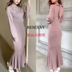 新品未使用RESEXXYリゼクシーマーメイドシルエットニットワンピース モカ