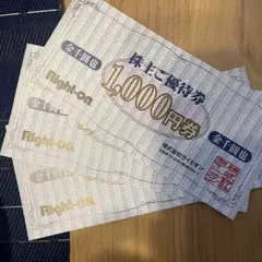 ライトオン Right-on 株主優待券 3000円