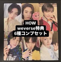 boynextdoor HOW? weverse 特典トレカ 6種コンプセット②