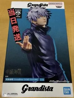 Grandista 五条悟 フィギュア(箱無し発送)