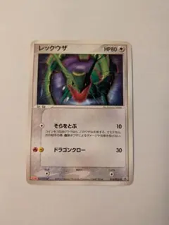 2026年最新】014/PCG-P レックウザの人気アイテム - メルカリ