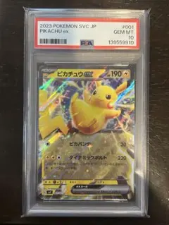 PSA10 ピカチュウex SVM 038/175 - メルカリ