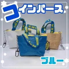 バッグチャーム　キーホルダー　コスメ　小銭入れ　キーケース　ポーチ　キーリング