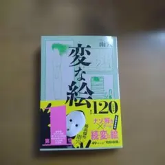 変な絵 雨穴