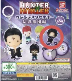 HUNTER × HUNTER めじるしアクセサリー 幻影旅団 フェイタン