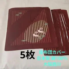 和柄 座布団 カバー 5枚 うさぎ 竹 日本製 綿100％ 大阪西川のサムネイル
