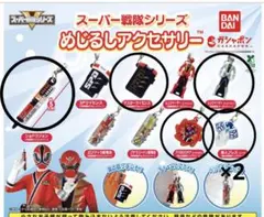 スーパー戦隊シリーズめじるしアクセサリー　6点まとめ売り