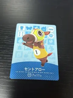 セントアロー トレーディングカード あつまれどうぶつの森 amiiboカード