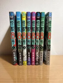 怪獣8号 1〜8巻セット