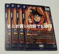 2026年最新】ドラゴンボール フュージョンワールド 孫悟空の人気