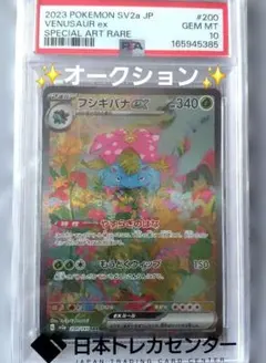 フシギバナex SAR SV2a ポケモンカード151 200/165