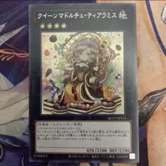 遊戯王 クイーンマドルチェ・ティアラミス レリーフ - メルカリ