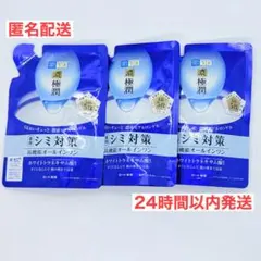 肌ラボ 濃い極潤 オールインワン 美白パーフェクトゲル 詰替用 80g　×3個のサムネイル