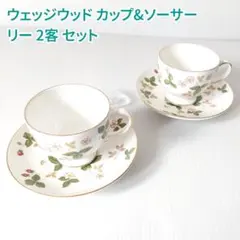 未使用 ワイルドストロベリー カップ＆ソーサー リー ペア