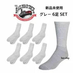 【レイルロードソックス】新品未使用 クルーソックス 無地 米国製 グレー 6足のサムネイル