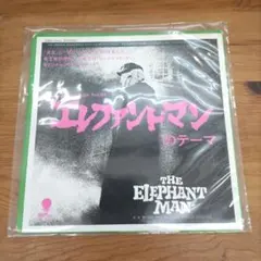 エレファントマンのテーマ レコード