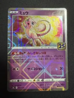 ミュウ S8a 25th ANNIVERSARY COLLECTION 002… - メルカリ