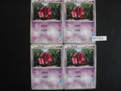 【ポケモンカード】　フシデ 021/037 HS 4枚　MY-1914