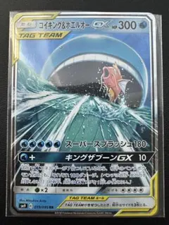 コイキング＆ホエルオーGX RR SM9 タッグボルト 019/095 コイキング＆ホエルオーGX RR SM9 タッグボルト 019/095 - メルカリ