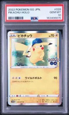 gemix鑑定［グレード9］ピカチュウ R S10b 028/071 PSA10】ピカチュウ R [s10b 028/071] PokemonGO - メルカリ