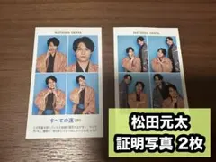 TVガイド 12/29号 お正月特大号 証明写真 松田元太