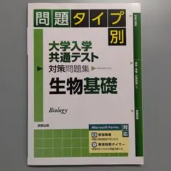 生物基礎 学習参考書