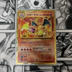 リザードン プロモカードパック 25th ANNIVERSARY editio…