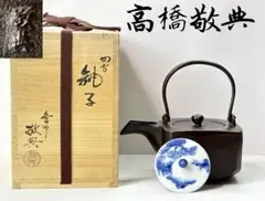 2025年最新】高橋敬典 茶釜の人気アイテム - メルカリ