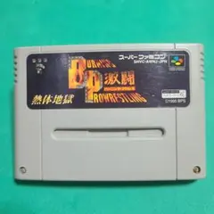 バーニングプロレス 熱体地獄